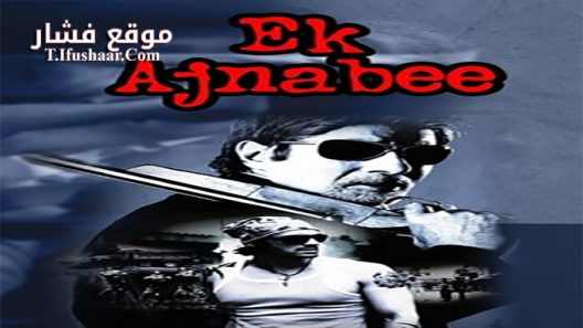 فيلم Ek Ajnabee 2005 مترجم