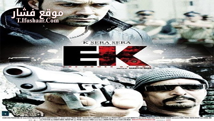 فيلم Ek The Power of One 2009 مترجم