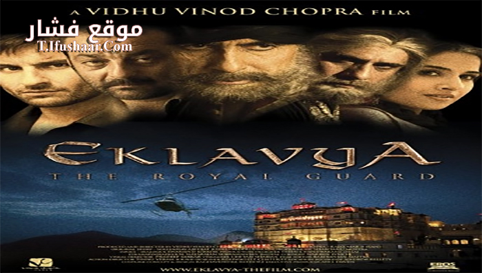 فيلم Eklavya 2007 مترجم