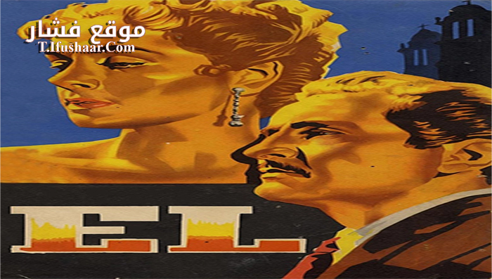 فيلم El 1953 مترجم