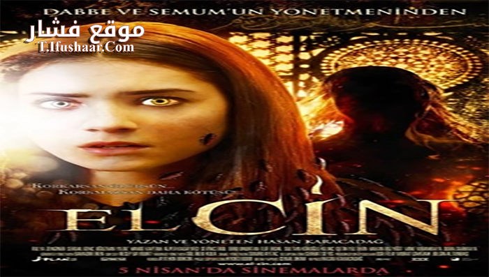 فيلم El-Cin 2013 مترجم