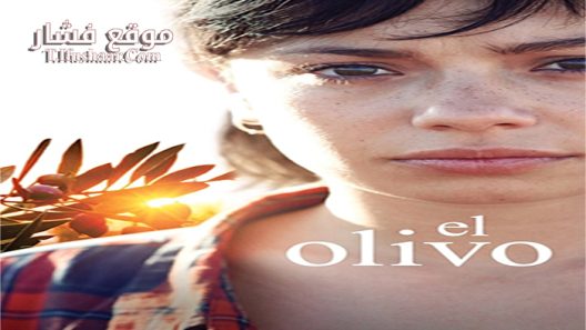 فيلم El olivo 2016 مترجم