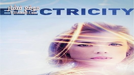فيلم Electricity 2014 مترجم