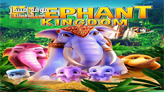 فيلم Elephant Kingdom 2016 مترجم