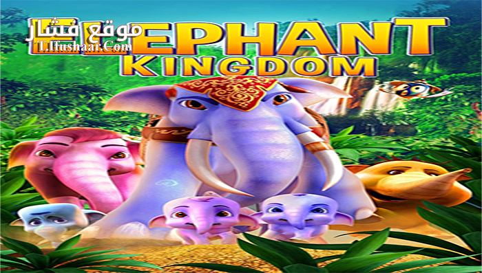 فيلم Elephant Kingdom 2016 مترجم