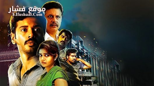 فيلم Elite 2017 مترجم