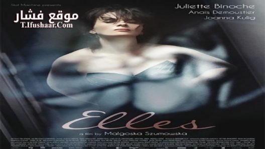 فيلم Elles 2011 مترجم