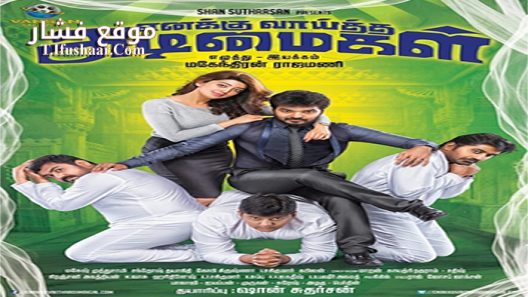 فيلم Enakku Vaaitha Adimaigal 2018 مترجم