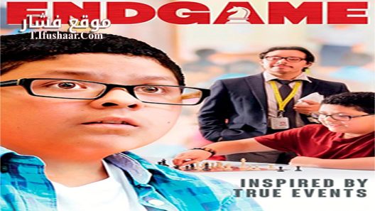 فيلم Endgame 2015 مترجم