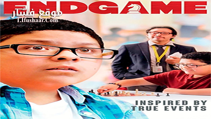 فيلم Endgame 2015 مترجم