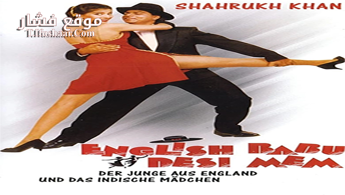 فيلم English Babu Desi Mem 1996 مترجم