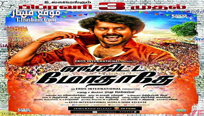 فيلم Enkitta Mothathe 2017 مترجم