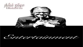 فيلم Entertainment 2015 مترجم