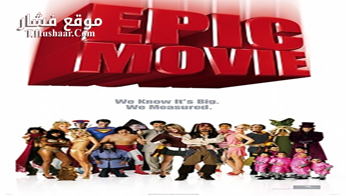فيلم Epic Movie 2007 مترجم