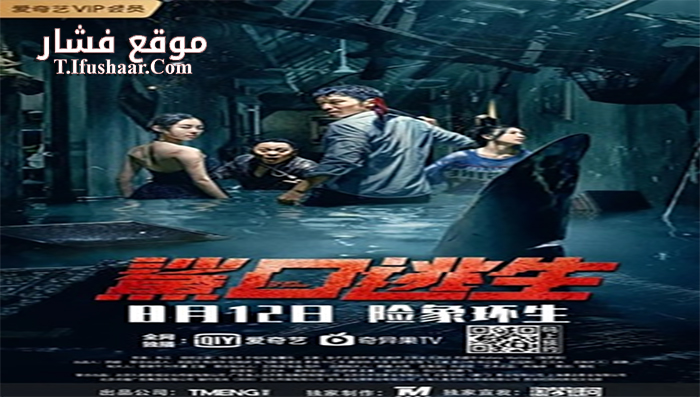 فيلم Escape from the Sharks Mouth 2021 مترجم