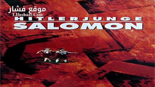 فيلم Europa Europa 1990 مترجم