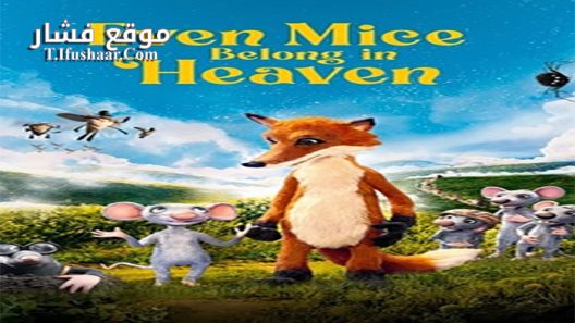 فيلم Even Mice Belong in Heaven 2021 مترجم