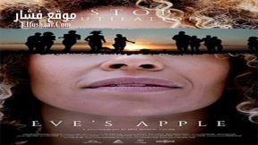 فيلم Eves Apple 2017 مترجم