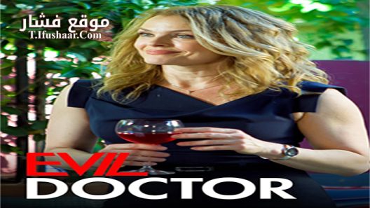 فيلم Evil Doctor 2018 مترجم