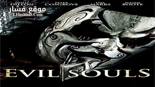 فيلم Evil Souls 2015 مترجم