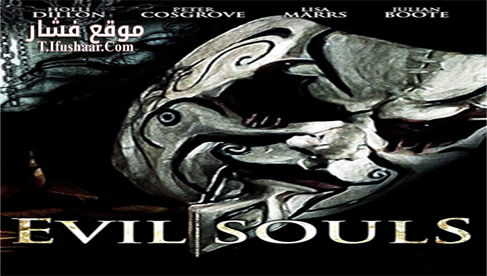 فيلم Evil Souls 2015 مترجم