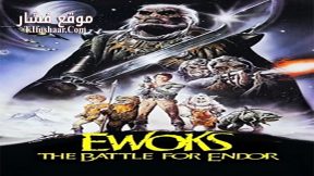 فيلم Ewoks- The Battle for Endor 1985 مترجم