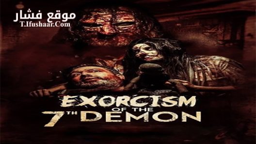 فيلم Exorcism of the 7th Demon 2017 مترجم