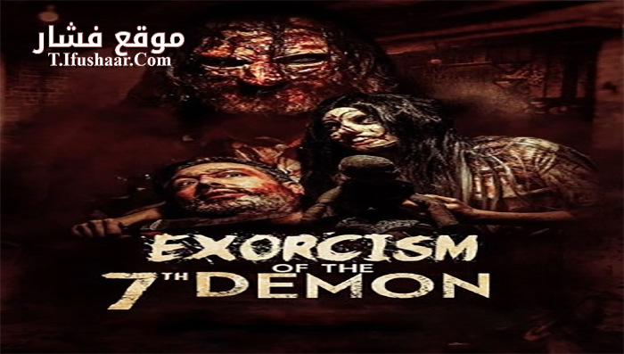 فيلم Exorcism of the 7th Demon 2017 مترجم