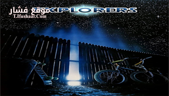 فيلم Explorers 1985 مترجم