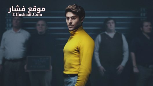 فيلم Extremely Wicked 2019 مترجم