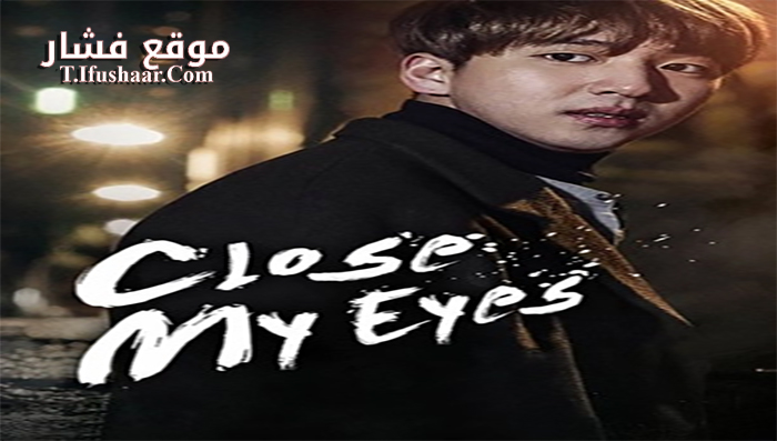 فيلم Eyes Closed 2017 مترجم