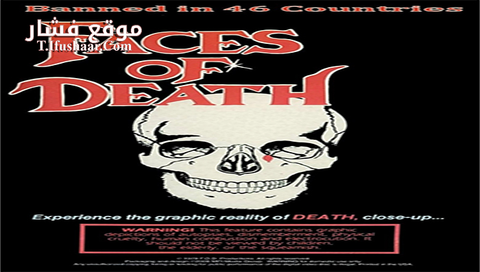 فيلم Faces Of Death 1978 مترجم