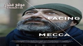 فيلم Facing Mecca 2017 مترجم
