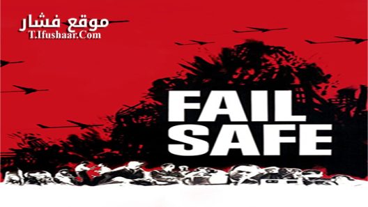 فيلم Fail Safe 1964 مترجم
