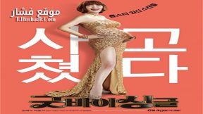 فيلم Familyhood 2016 مترجم