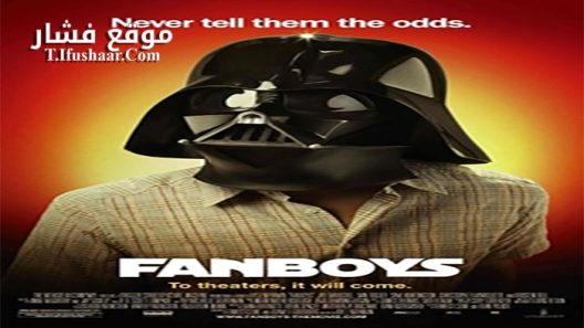 فيلم Fanboys 2009 مترجم