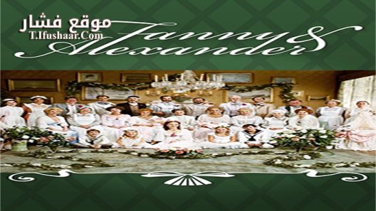 فيلم Fanny och Alexander 1982 مترجم