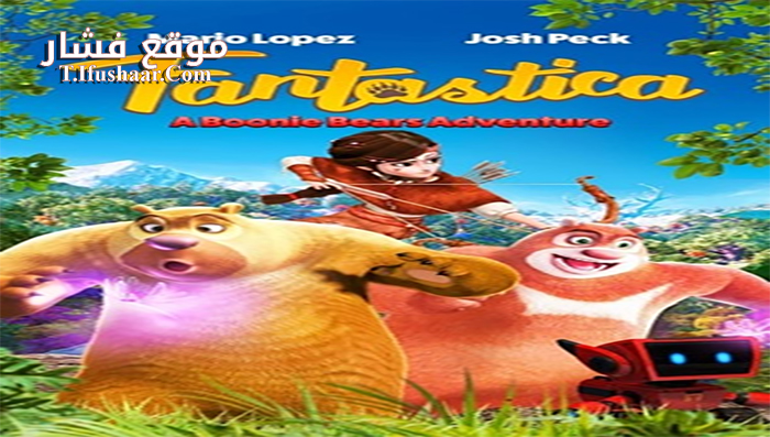 فيلم Fantastica A Boonie Bears Adventure 2017 مترجم