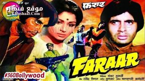 فيلم Faraar 1975 مترجم