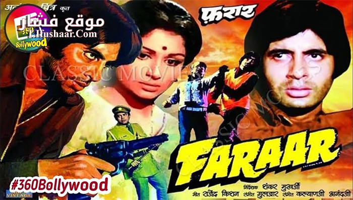 فيلم Faraar 1975 مترجم