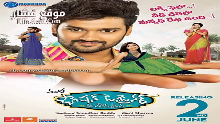 فيلم Fashion Designer S o Ladies Tailor 2017 مترجم