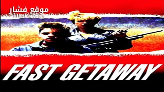 فيلم Fast Getaway 1991 مترجم