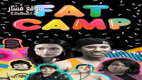 فيلم Fat Camp 2017 مترجم