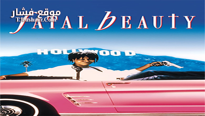 فيلم Fatal Beauty 1987 مترجم