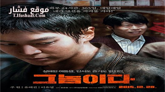 فيلم Fatal Intuition 2015 مترجم