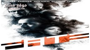 فيلم Fate 2016 مترجم