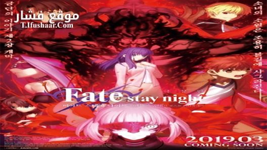 فيلم Fate Stay Night Lost Butterfly 2019 مترجم