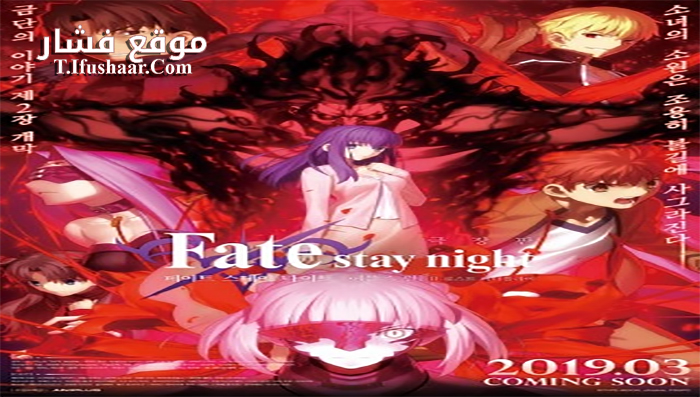 فيلم Fate Stay Night Lost Butterfly 2019 مترجم