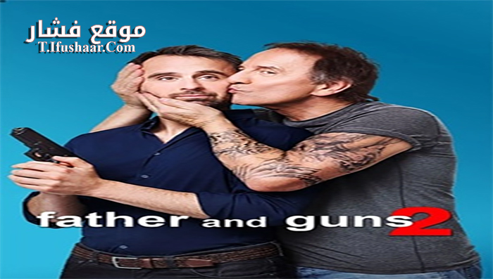 فيلم Father and guns 2 2017 مترجم