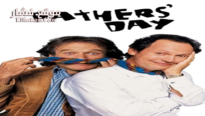 فيلم Fathers’ Day 1997 مترجم